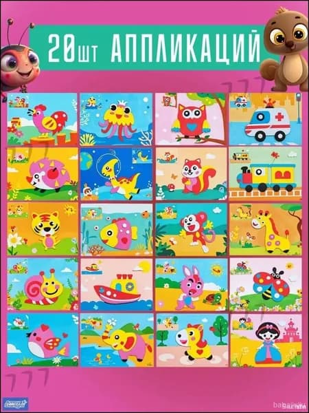 Эксклюзивный комплект аппликаций, 20 единиц
