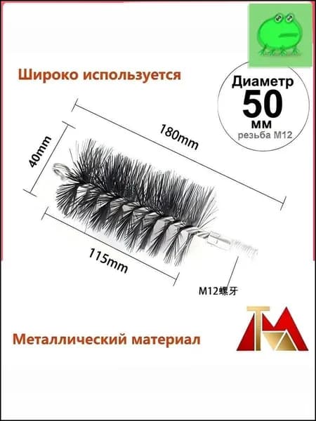 Щетка для чистки дымохода Вращающаяся, диаметр 50 мм