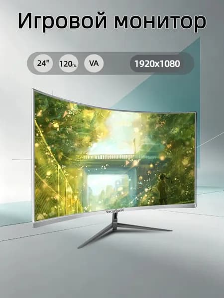 VecorSonic 23.8" Монитор 120герц, FULL-HD (24cun 1k 120Hz QB-KX12), VA, 1920x1080 Full HD, 120 Гц, Изогнутый экран, белый