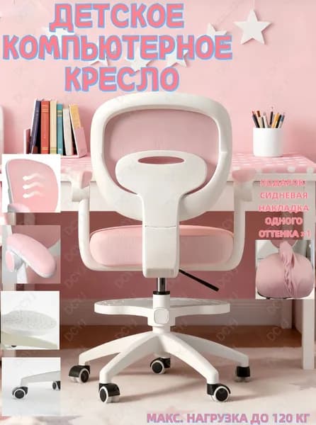 Детское компьютерное кресло, Цвет товара