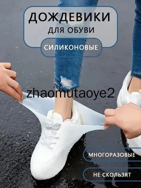 Чехлы-дождевики на обувь 1 шт