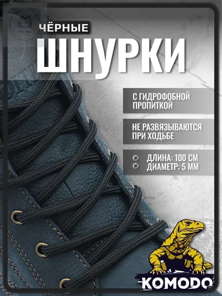 Шнурки 2 шт