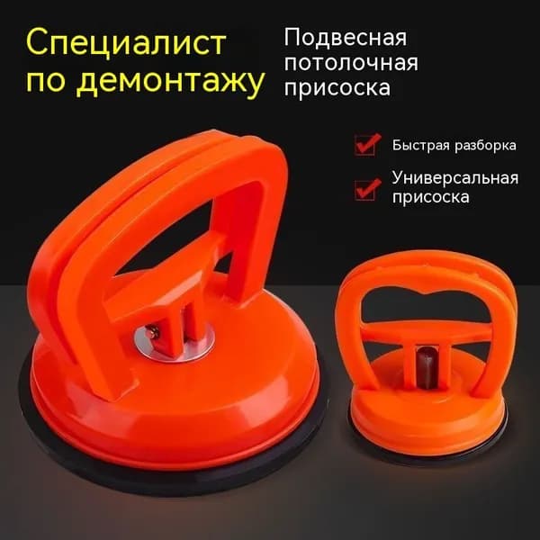 Вакуумный присос для плитки, усиленный, двойная ручка 2шт.