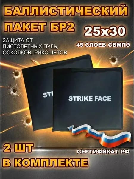 Баллистический пакет 25х30 Бр2 для бронежилета 45 слоев СВМПЭ