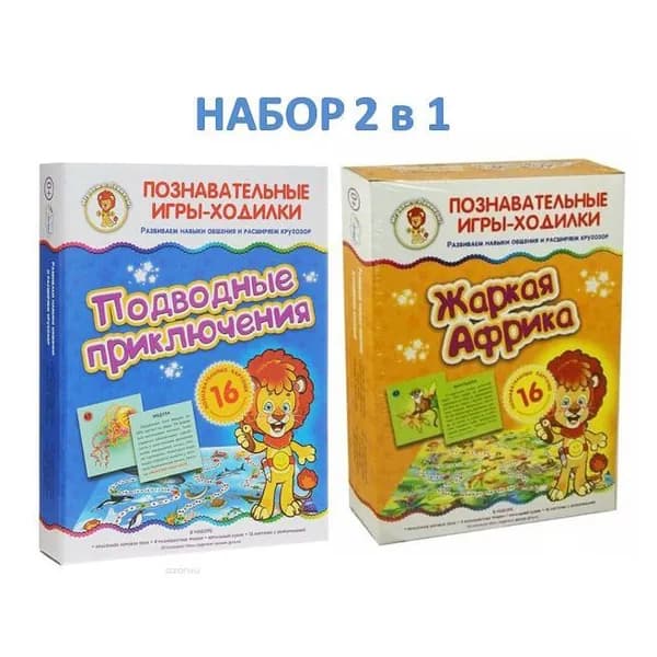 Набор 2 в 1: Познавательная игра-ходилка Играем с Левиком. Подводные приключения + Жаркая Африка, ТМ Издательство Улыбка