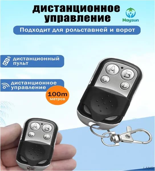Пульт для ворот и шлагбаумов Apollo DH