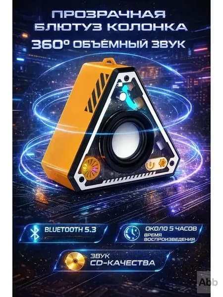 Горячая новинка 2026 года: портативная Bluetooth-колонк