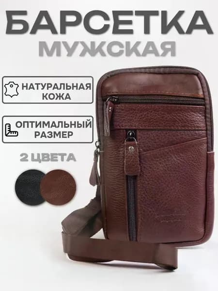 Сумка на плечо