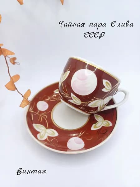 Чайная пара Слива на красном / Бутон винтажная, фарфор, крытье, роспись, Вербилки СССР