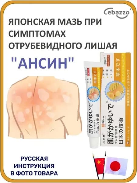 Мазь от отрубевидного лишая и раздражения кожи на растительной основе
