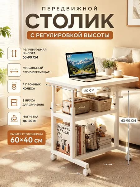Столик для ноутбука, 59х39х90 см