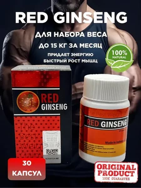 Капсулы для набора веса, для повышения аппетита для худых