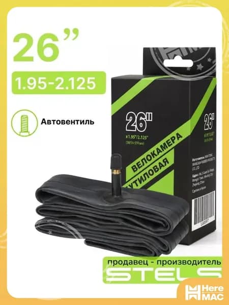 HereMAC Велокамера, диаметр колеса:26 (дюймы)