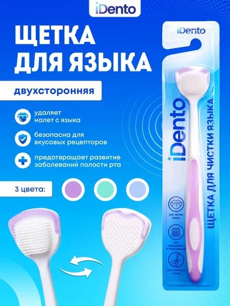 Щетка для языка , скребок для чистки, лавандовый