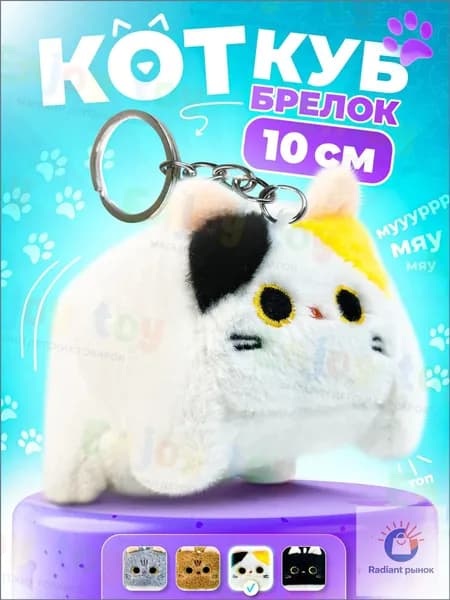 Брелок Котокуб / Милый Кот Куб / Кот Квадрат , игрушка мягкая, аниме, антистресс