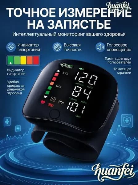 Запястный автоматический тонометр с цифровым дисплеем