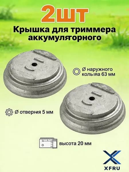 Катушка для триммера