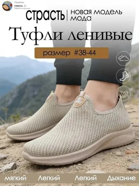 Слипоны
