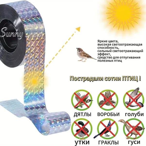 Sunny Felsi Отпугиватель визуальный