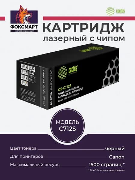 Картридж лазерный Cactus CS-C712S черный для Canon