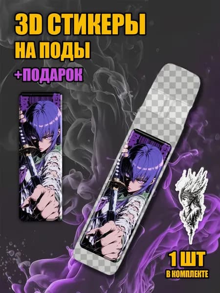 3Д Стикер на иксрос Девушка