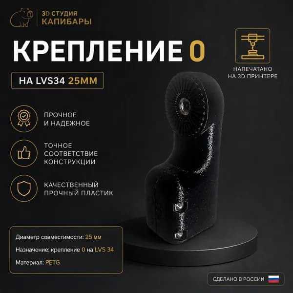 Кронштейн крепление 0 градусов для датчика Garmin LVS34 диаметр 25 мм
