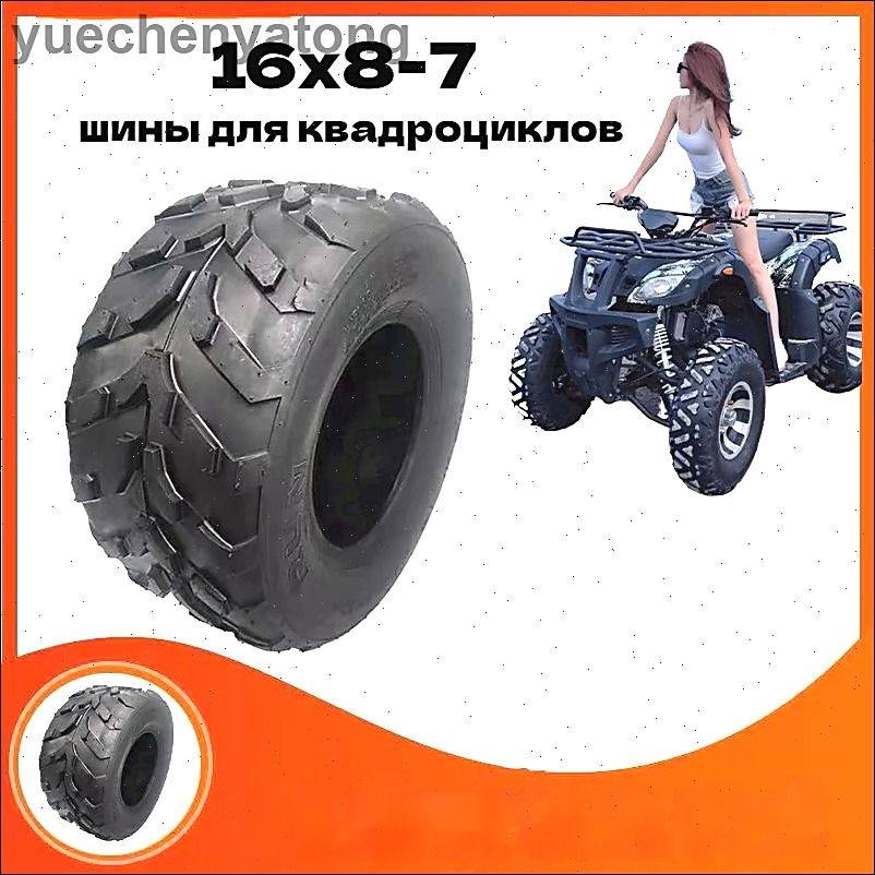 (1)-D922- -шины для квадроциклов 16x8-7, подходят для квадроциклов, картингов, экскурсионных автомобилей и других моделей； Мотошины  180/55 R7 28 A6