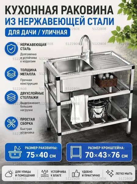 Садовая кухня,43х78х76см