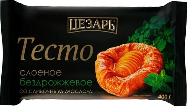Тесто бездрожжевое ЦЕЗАРЬ слоеное со сливочным маслом, 400г 3 шт.