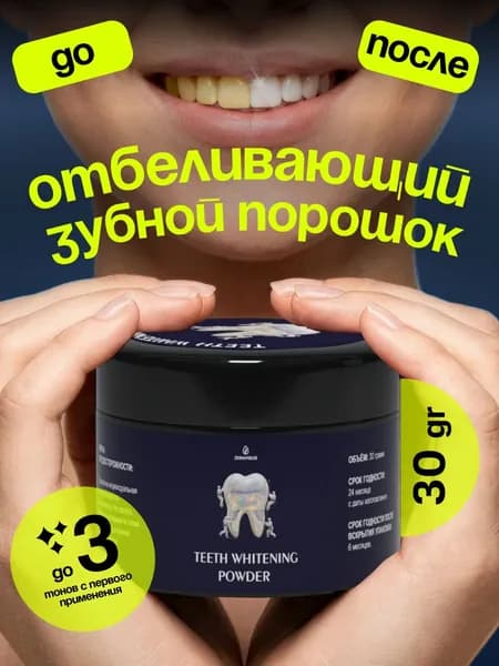 Зубная паста отбеливающая, отбеливатель для зубов, Teeth, 30г