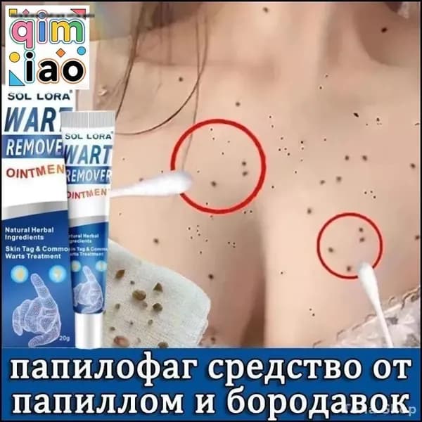 папилофаг средство от папиллом и бородавок средство от папиллом и бородавок 20 г