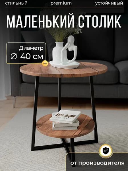 Журнальный стол, 40х40х51 см