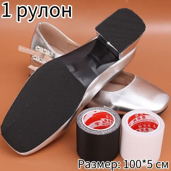 Наклейки противоскользящие на подошву 1 шт