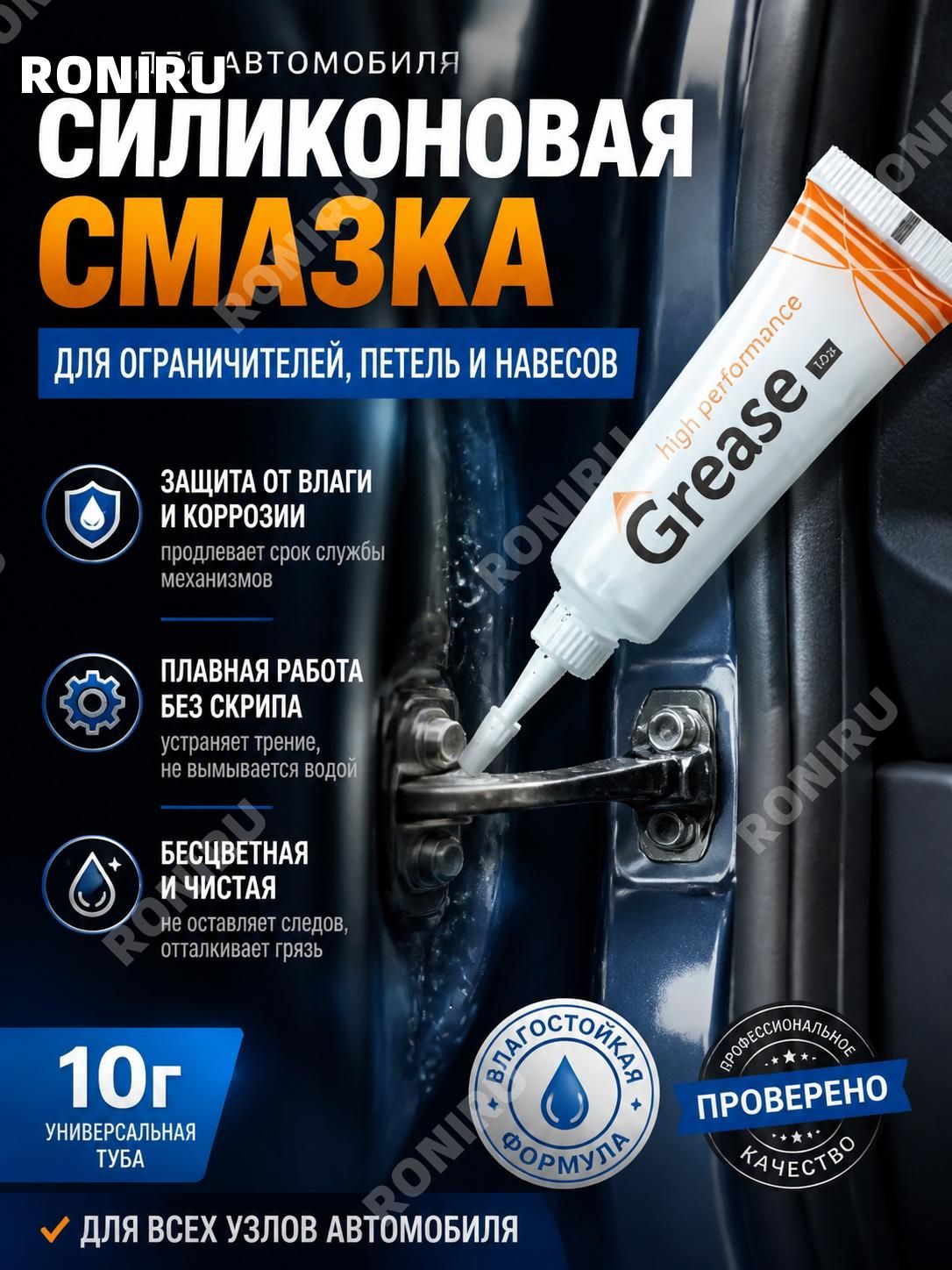 Смазка автомобильная Силиконовая, 10 мл