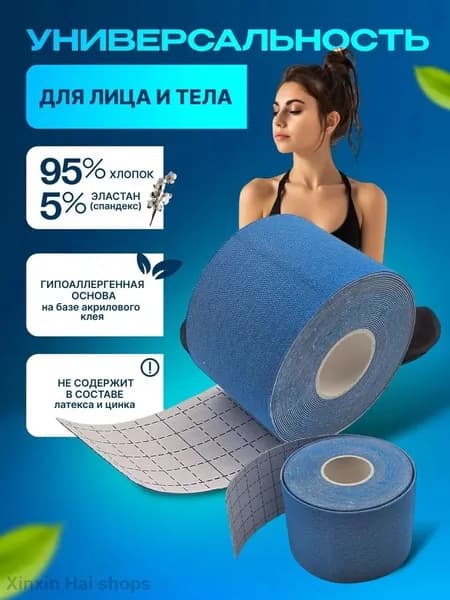 Атлетическая лента 5см Х 500 см
