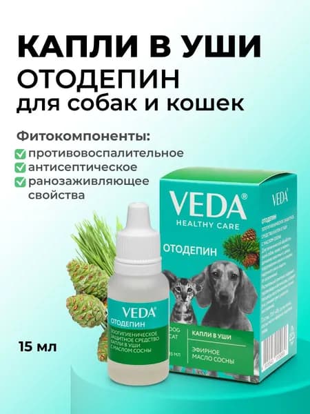 Капли в уши для собак и кошек, ОТОДЕПИН с маслом сосны, 15 мл, VEDA
