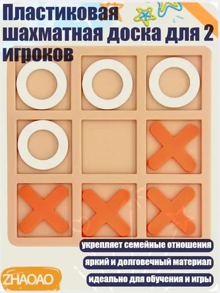 Пластиковая шахматная доска для 2 игроков, Оранжевый цвет дерева