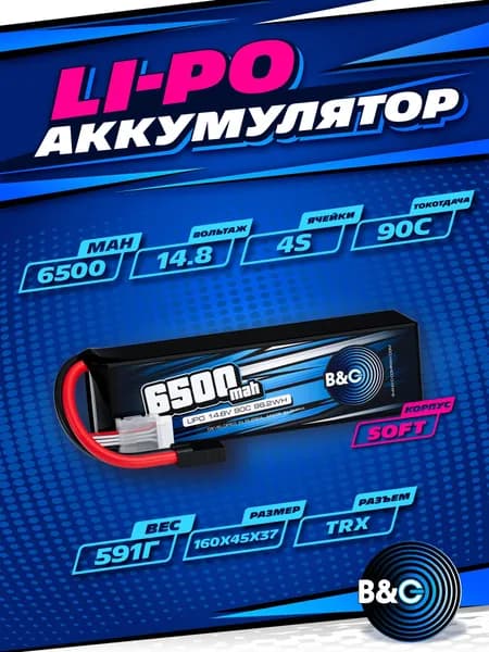 Аккумулятор Li-po B&C 6500 MAH 14.8V (4s) 90C, TRX, Soft case