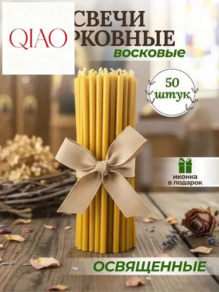 Свечи церковные "Медовый" 20 см х 0.7 см 1 шт