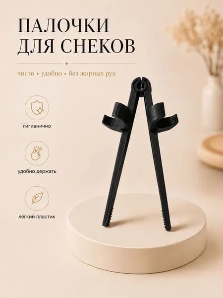 Палочки щипцы для еды, для суши, для снеков, черный