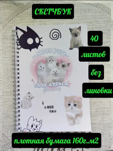 Скетчбук Y2K, У2К Котики