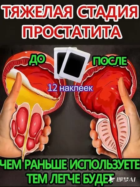 Пластырь от мужского недержания мочи является урологическим. При частом мочеиспускании и ночных позывах он крепится под пупком.
