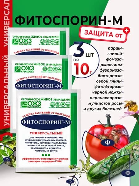 Удобрение фитоспорин универсальный в порошке