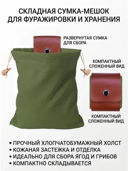 Сумка для сбора грибов ягод и урожая складная поясная