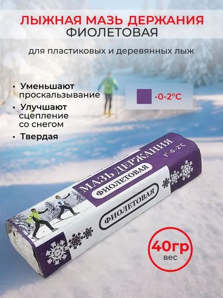 Мазь держания брусок "Фиолетовая" Марафон XXI (Висти)