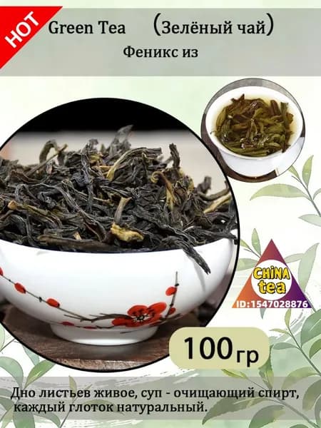 Китайский Чай Улун Фэн Хуан Дань Цун Fenghuang Dancong (Single Clump) Tea 200 Грамм
