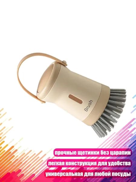 Прочная щетка для чистки с компактным эргономичным дизайном для стальных сковородок и посуды, - Сливочный