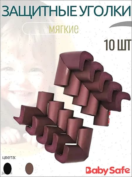 Защитные накладки уголки от детей для мебели на углы мягкие 6х6 см. 10 шт. коричневый