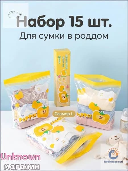 Прозрачный премиумпакет для хранения, 15 штук, без наполнителей, применяемый матерями и младенцами