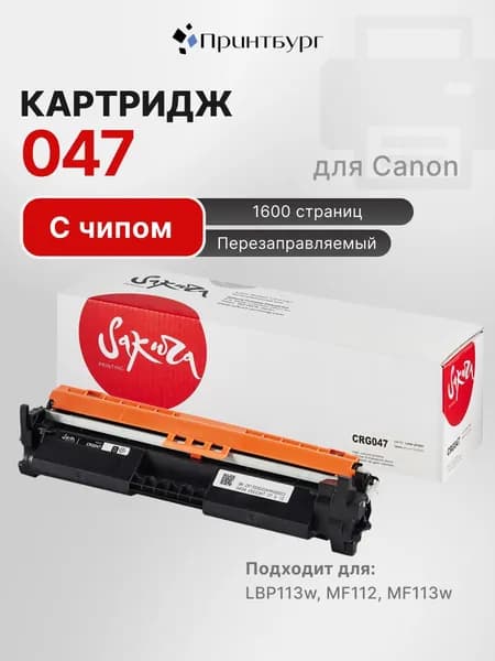 Картридж Sakura 047 для Canon LBP113w/ MF112/ MF113w, 1600 стр, черный